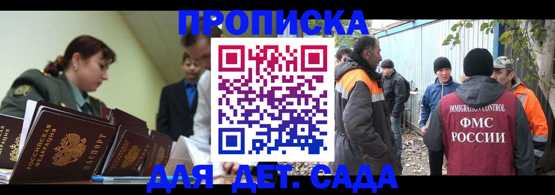 временная прописка в Донецке